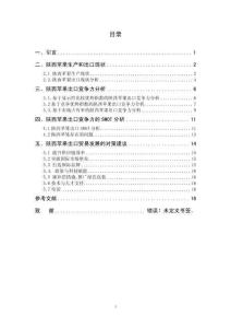 陜西蘋果出口競爭力分析