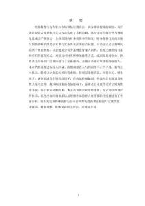 金通靈公司財務舞弊案例分析