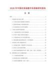2026年中國紋身袖套市場調查研究報告