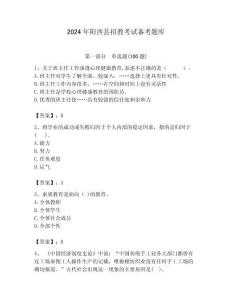 2024年陽西縣招教考試備考題庫附答案解析（必刷）