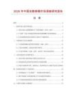 2026年中國加筋格柵市場調查研究報告