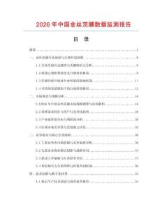 2026年中国金丝茨脯数据监测报告