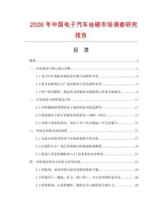 2026年中國電子汽車地磅市場調查研究報告