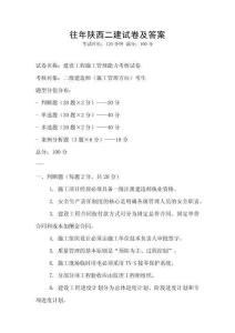 往年陜西二建試卷及答案