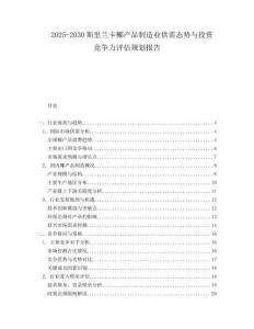 2025-2030斯里蘭卡椰產品制造業供需態勢與投資競爭力評估規劃報告