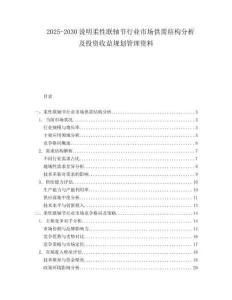 2025-2030說明柔性聯軸節行業市場供需結構分析及投資收益規劃管理資料