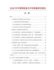 2026年中國果樹苗木市場調(diào)查研究報告