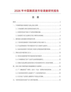 2026年中國剃須液市場調查研究報告