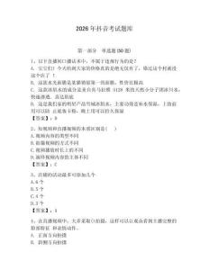 2026年抖音考試題庫附完整答案（典優）