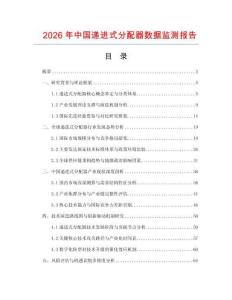 2026年中國遞進式分配器數據監測報告