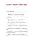 2026年中國催奶靈散市場調查研究報告