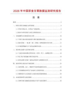 2026年中國即食甘栗數據監測研究報告