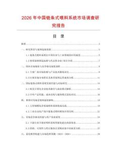 2026年中國鏈條式喂料系統市場調查研究報告