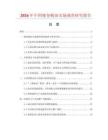 2026年中國瘦身精油市場調查研究報告