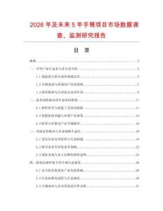2026年及未來5年手弩項目市場數據調查、監測研究報告
