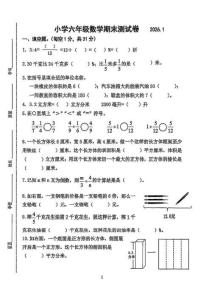 六上南京鼓樓區數學期末（今天的）
