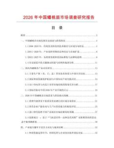 2026年中國蟠桃苗市場調查研究報告