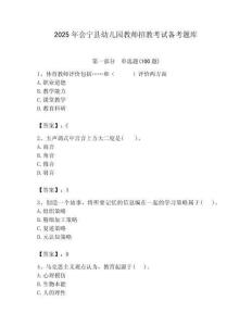 2025年會寧縣幼兒園教師招教考試備考題庫含答案解析（必刷）