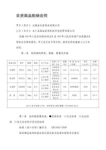 農資商品購銷合同