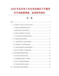 2026年及未来5年全自动感应干手器项目市场数据调查、监测研究报告