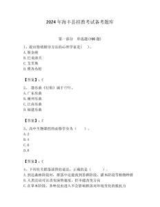 2024年海豐縣招教考試備考題庫附答案解析