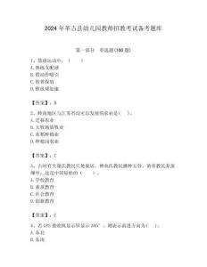 2024年革吉縣幼兒園教師招教考試備考題庫附答案解析（奪冠）