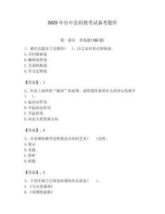 2025年臺中縣招教考試備考題庫最新