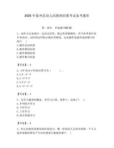2025年象州縣幼兒園教師招教考試備考題庫最新