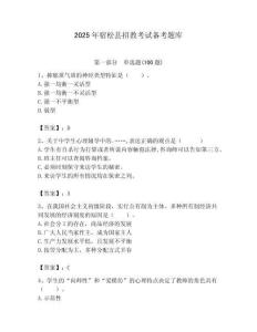2025年宿松縣招教考試備考題庫帶答案解析（奪冠）