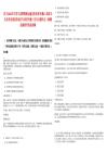 四川2025年年四川成都鐵路運輸法院系統考調4人國家公務員考試消息筆試歷年典型考題（歷年真題考點）解題思路附帶答案詳解