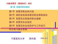 22版育嬰員基礎知識培訓：第1章 育嬰員職業概論（含同步練習題及答案）