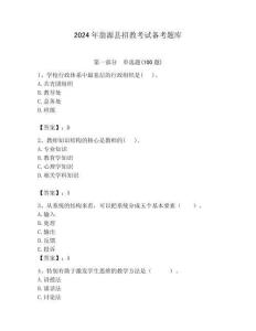 2024年翁源縣招教考試備考題庫含答案解析（必刷）