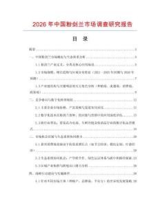 2026年中國粉劍蘭市場調查研究報告