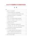 2026年中國縮管機市場調查研究報告