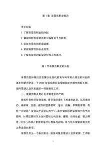 22版育嬰員基礎知識培訓：第1章 育嬰員職業概論（含同步練習題及答案）