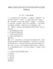 2023年福建信息職業(yè)技術(shù)學院單招職業(yè)傾向性考試模擬測試卷學生專用