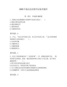 2025年臨高縣招教考試備考題庫及答案解析（必刷）