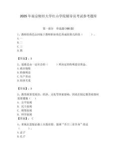2025年南京財經大學紅山學院輔導員考試參考題庫附答案