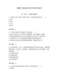 2025年蓬溪縣招教考試備考題庫含答案解析（必刷）