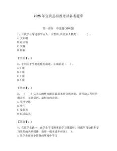 2025年宜黃縣招教考試備考題庫最新