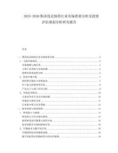 2025-2030斯洛伐克制藥行業市場供需分析及投資評估規劃分析研究報告