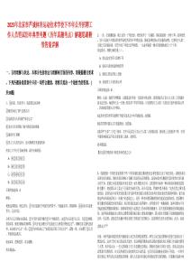 2025年北京市蘆城體育運(yùn)動技術(shù)學(xué)校下半年公開招聘工作人員筆試歷年典型考題（歷年真題考點）解題思路附帶答案詳解