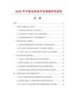 2026年中國龍條魚市場調查研究報告