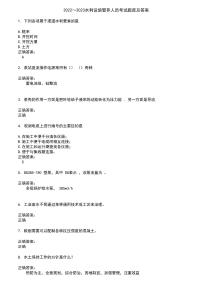 2022～2023水利設(shè)施管養(yǎng)人員考試題庫及答案第52期