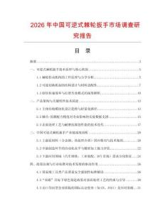 2026年中國可逆式棘輪扳手市場調查研究報告