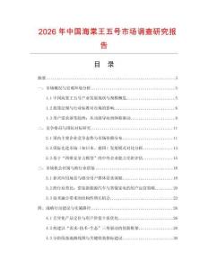 2026年中國海棠王五號市場調查研究報告