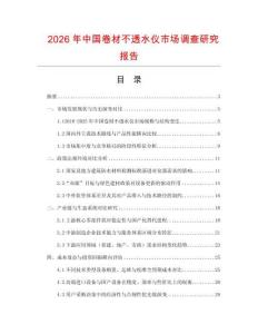 2026年中國卷材不透水儀市場調查研究報告