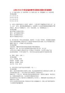 云和2022年事業編招聘考試模擬試題及答案解析17