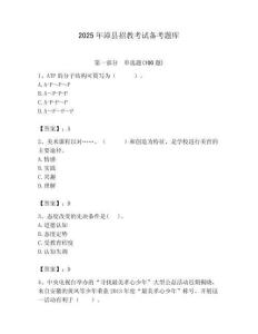 2025年漳县招教考试备考题库带答案解析（必刷）