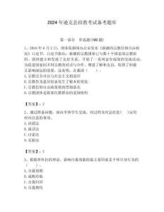 2024年逊克县招教考试备考题库带答案解析（夺冠）